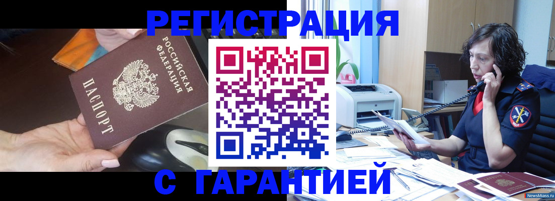 купить прописку в Коми