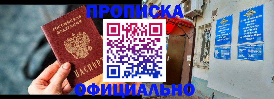 прописка 2025 в Коми