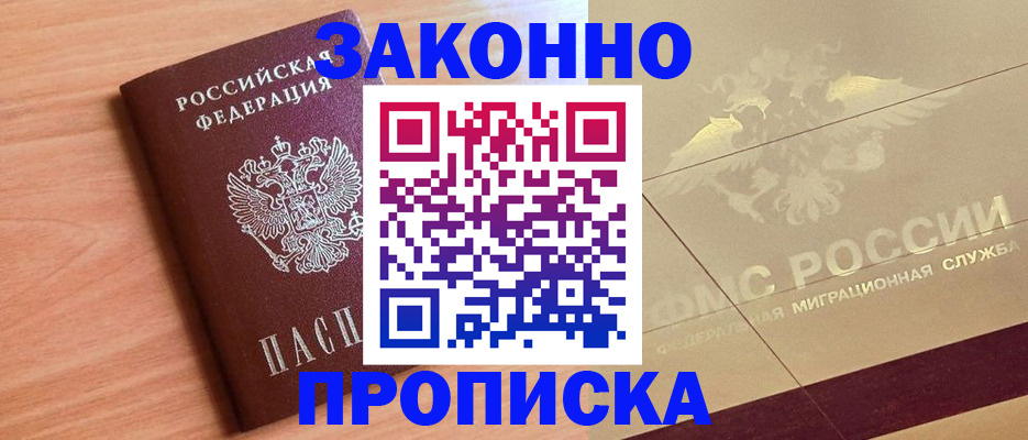прописка от собственника в Коми