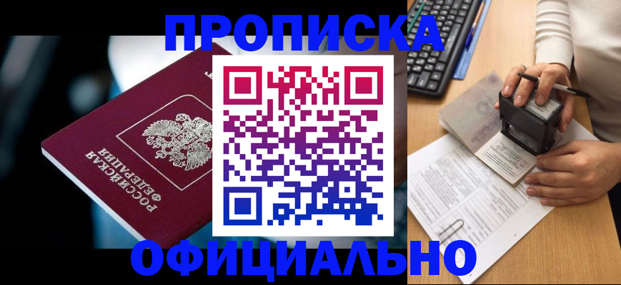 прописка штамп в Коми