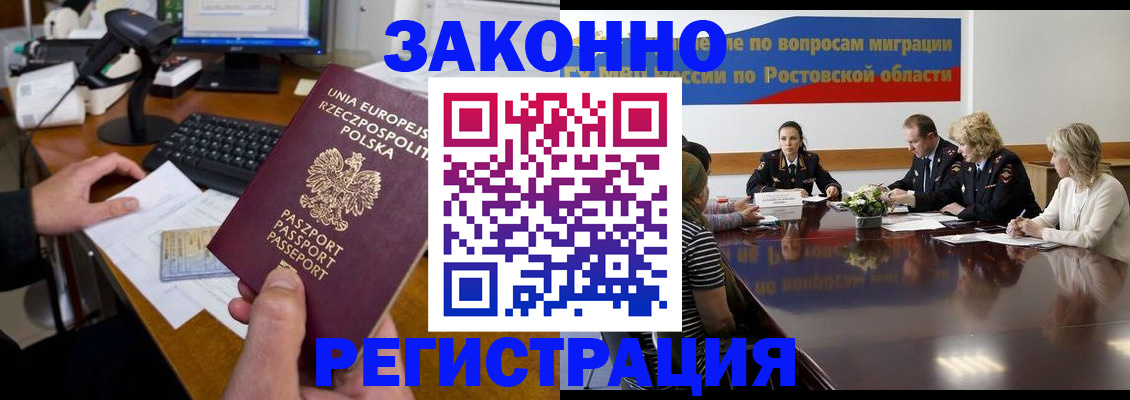 прописка для работы в Коми